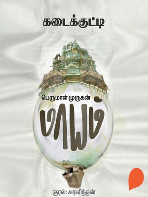 cover image of Kadaikutty